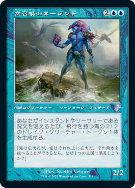 [318]【JP】■旧枠■空召喚士ターランド/Talrand, Sky Summoner【TSR-BS】[R][青]