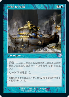 [319]【JP】■旧枠■宝船の巡航/Treasure Cruise【TSR-BS】[R][青]