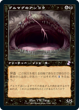 [324]【JP】■旧枠■グルマグのアンコウ/Gurmag Angler【TSR-BS】[R][黒]