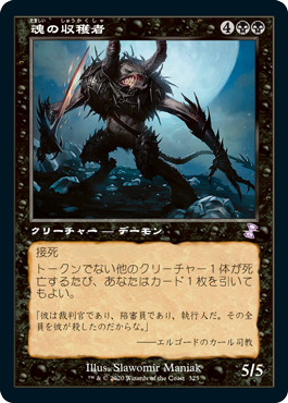 [325]【JP】■旧枠■魂の収穫者/Harvester of Souls【TSR-BS】[R][黒]
