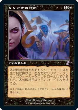 [327]【JP】■旧枠■リリアナの勝利/Liliana's Triumph【TSR-BS】[R][黒]