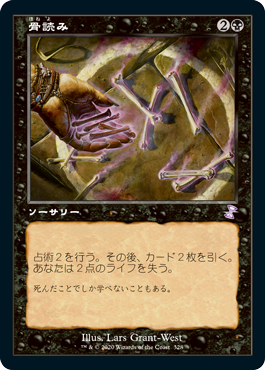 [328]【JP】■旧枠■骨読み/Read the Bones【TSR-BS】[R][黒]