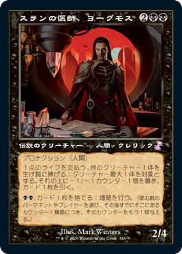 [336]【JP】■旧枠■スランの医師、ヨーグモス/Yawgmoth, Thran Physician【TSR-BS】[R][黒]