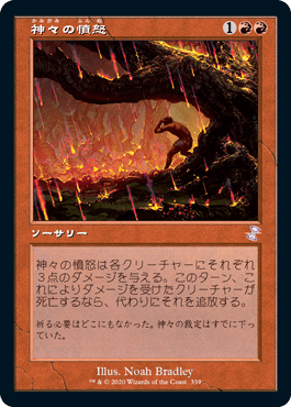 [339]【JP】■旧枠■神々の憤怒/Anger of the Gods【TSR-BS】[R][赤]