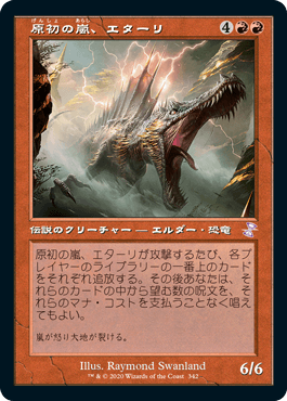 [342]【JP】■旧枠■原初の嵐、エターリ/Etali, Primal Storm【TSR-BS】[R][赤]