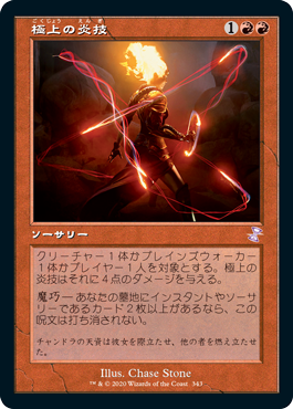 [343]【JP】■旧枠■極上の炎技/Exquisite Firecraft【TSR-BS】[R][赤]