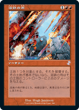 [348]【JP】■旧枠■溶鉄の雨/Molten Rain【TSR-BS】[R][赤]