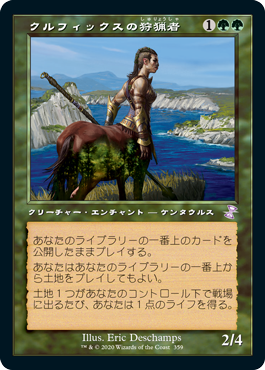 [359]【JP】■旧枠■クルフィックスの狩猟者/Courser of Kruphix【TSR-BS】[R][緑]