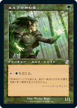 [360]【JP】■旧枠■エルフの神秘家/Elvish Mystic【TSR-BS】[R][緑]