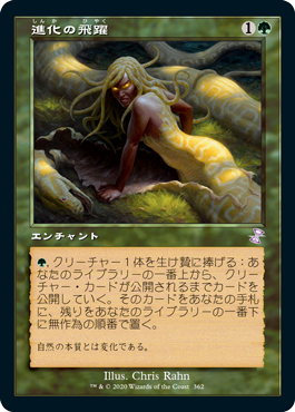 [362]【JP】■旧枠■進化の飛躍/Evolutionary Leap【TSR-BS】[R][緑]