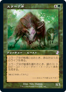 [368]【JP】■旧枠■スラーグ牙/Thragtusk【TSR-BS】[R][緑]