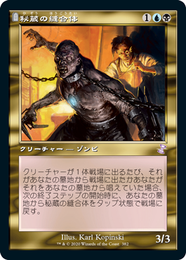 [382]【JP】■旧枠■秘蔵の縫合体/Prized Amalgam【TSR-BS】[R][多色]