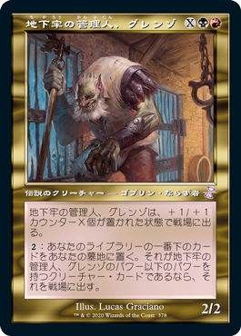 [378]【JP】■旧枠■地下牢の管理人、グレンゾ/Grenzo, Dungeon Warden【TSR-BS】[R][多色]