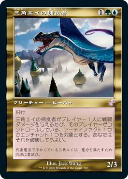 [389]【JP】■旧枠■三角エイの捕食者/Trygon Predator【TSR-BS】[R][多色]