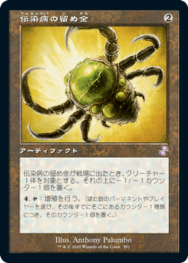 [391]【JP】■旧枠■伝染病の留め金/Contagion Clasp【TSR-BS】[R][茶]