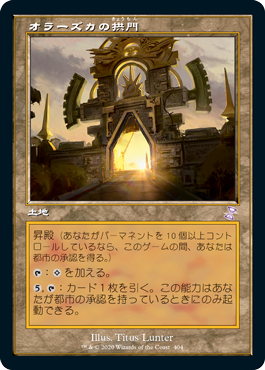 [404]【JP】■旧枠■オラーズカの拱門/Arch of Orazca【TSR-BS】[R][土地]
