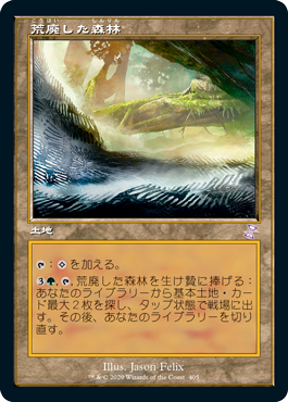 [405]【JP】■旧枠■荒廃した森林/Blighted Woodland【TSR-BS】[R][土地]