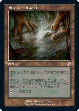[406]【JP】■旧枠■ボジューカの沼/Bojuka Bog【TSR-BS】[R][土地]