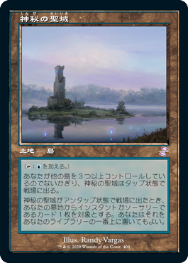 [408]【JP】■旧枠■神秘の聖域/Mystic Sanctuary【TSR-BS】[R][土地]