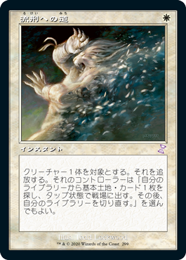 [299]【JP】【FOIL】■旧枠■流刑への道/Path to Exile【TSR-BS】[R][白]