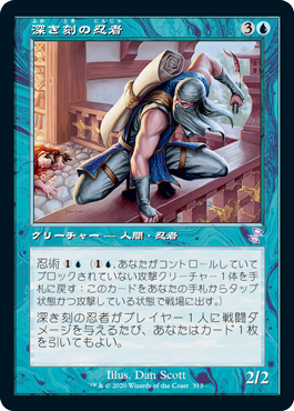 [313]【JP】【FOIL】■旧枠■深き刻の忍者/Ninja of the Deep Hours【TSR-BS】[R][青]
