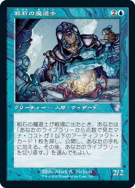 [320]【JP】【FOIL】■旧枠■粗石の魔道士/Trinket Mage【TSR-BS】[R][青]