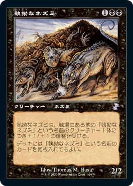 [329]【JP】【FOIL】■旧枠■執拗なネズミ/Relentless Rats【TSR-BS】[R][黒]