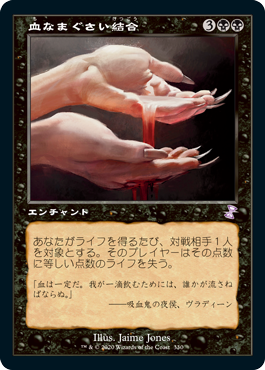 [330]【JP】【FOIL】■旧枠■血なまぐさい結合/Sanguine Bond【TSR-BS】[R][黒]