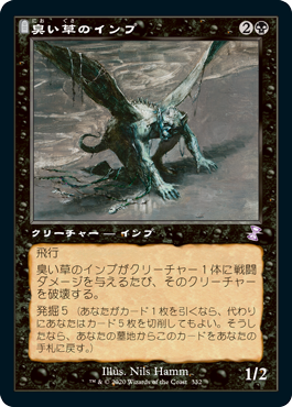 [332]【JP】【FOIL】■旧枠■臭い草のインプ/Stinkweed Imp【TSR-BS】[R][黒]