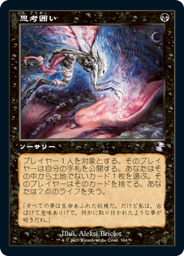 [334]【JP】【FOIL】■旧枠■思考囲い/Thoughtseize【TSR-BS】[R][黒]