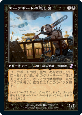 [337]【JP】【FOIL】■旧枠■ズーラポートの殺し屋/Zulaport Cutthroat【TSR-BS】[R][黒]