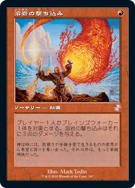 [347]【JP】【FOIL】■旧枠■溶岩の撃ち込み/Lava Spike【TSR-BS】[R][赤]