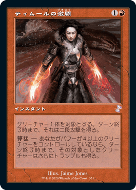 [351]【JP】【FOIL】■旧枠■ティムールの激闘/Temur Battle Rage【TSR-BS】[R][赤]