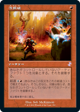 [352]【JP】【FOIL】■旧枠■汚損破/Vandalblast【TSR-BS】[R][赤]