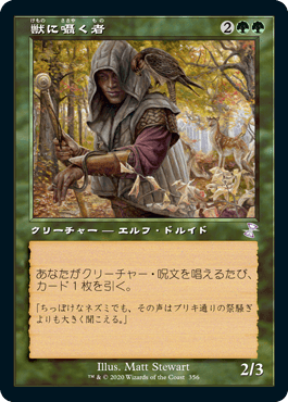 [356]【JP】【FOIL】■旧枠■獣に囁く者/Beast Whisperer【TSR-BS】[R][緑]