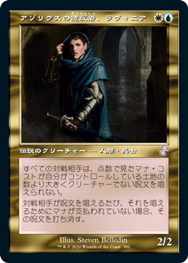 [380]【JP】【FOIL】■旧枠■アゾリウスの造反者、ラヴィニア/Lavinia, Azorius Renegade【TSR-BS】[R][多色]