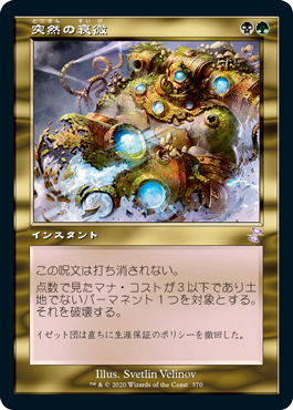[370]【JP】【FOIL】■旧枠■突然の衰微/Abrupt Decay【TSR-BS】[R][多色]