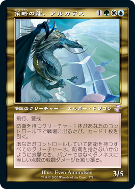 [371]【JP】【FOIL】■旧枠■策略の龍、アルカデス/Arcades, the Strategist【TSR-BS】[R][多色]