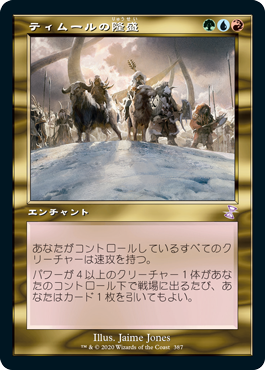 [387]【JP】【FOIL】■旧枠■ティムールの隆盛/Temur Ascendancy【TSR-BS】[R][多色]