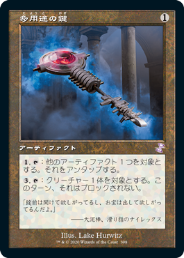 [398]【JP】【FOIL】■旧枠■多用途の鍵/Manifold Key【TSR-BS】[R][茶]