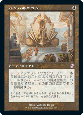 [399]【JP】【FOIL】■旧枠■パンハモニコン/Panharmonicon【TSR-BS】[R][茶]