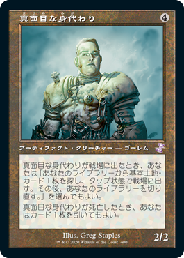[400]【JP】【FOIL】■旧枠■真面目な身代わり/Solemn Simulacrum【TSR-BS】[R][茶]