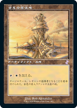 [403]【JP】【FOIL】■旧枠■古えの居住地/Ancient Den【TSR-BS】[R][土地]