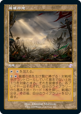 [407]【JP】【FOIL】■旧枠■廃墟の地/Field of Ruin【TSR-BS】[R][土地]