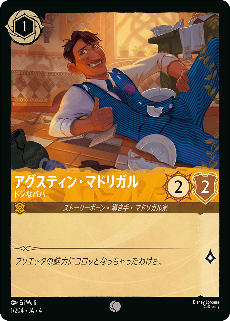 [001]【FOIL】アグスティン・マドリガル ドジなパパ【4弾】[C][アンバー]