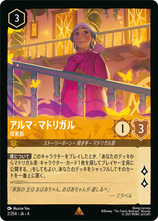 [002]【FOIL】アルマ・マドリガル 母家長【4弾】[R][アンバー]