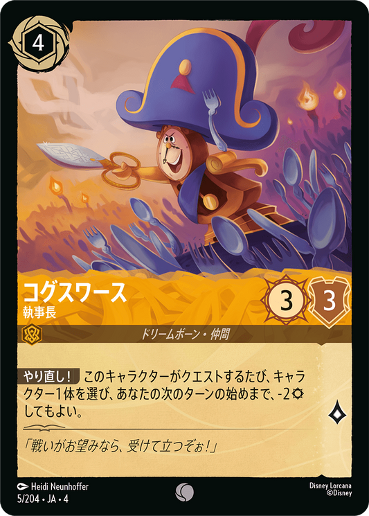 [005]【FOIL】コグスワース 執事長【4弾】[C][アンバー]