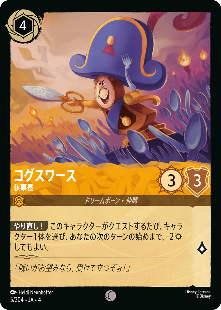 [005]【FOIL】コグスワース 執事長【4弾】[C][アンバー]