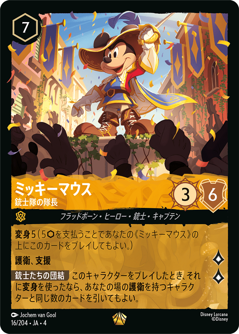 [016]【FOIL】ミッキーマウス 銃士隊の隊長【4弾】[L][アンバー]