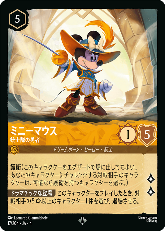 [017]【FOIL】ミニーマウス 銃士隊の勇者【4弾】[SR][アンバー]